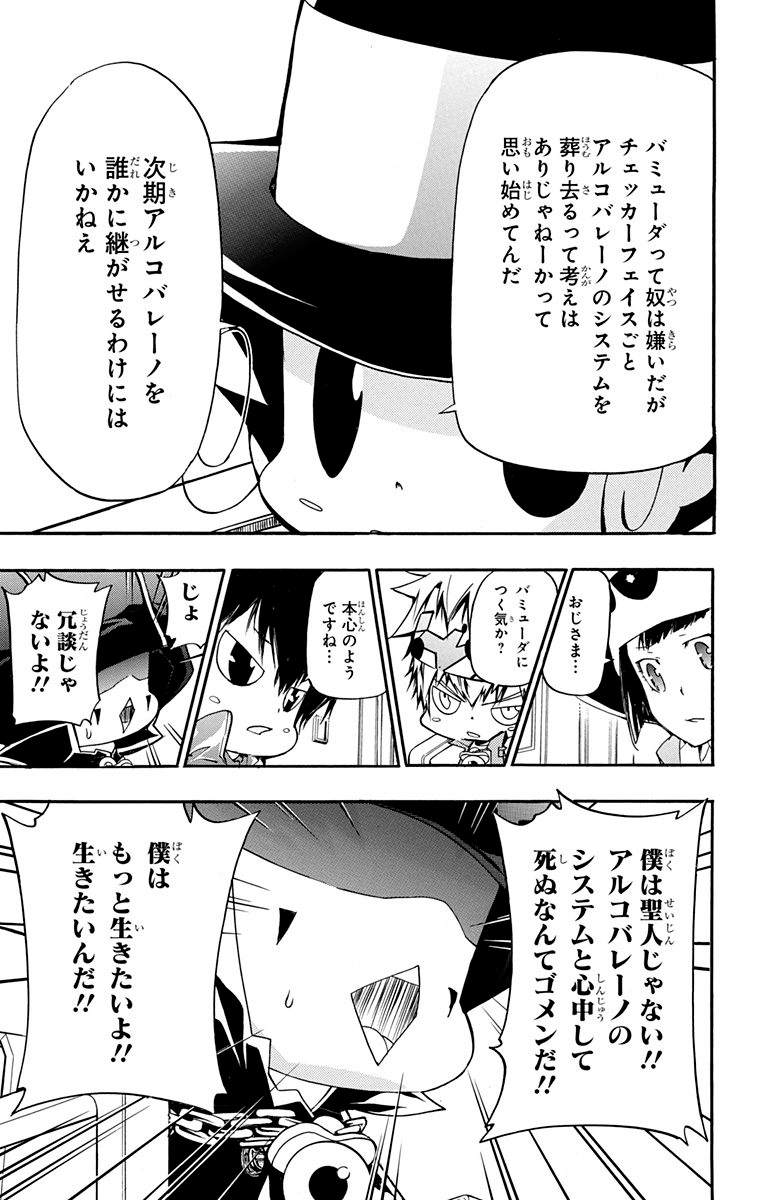 《家庭教师》漫画最新章节第40卷免费下拉式在线观看章节第【137】张图片