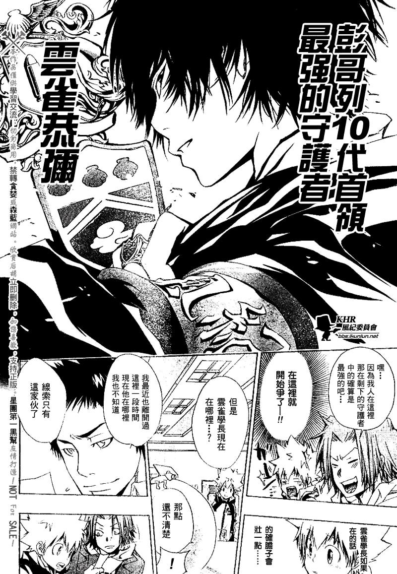 《家庭教师》漫画最新章节第141话免费下拉式在线观看章节第【12】张图片