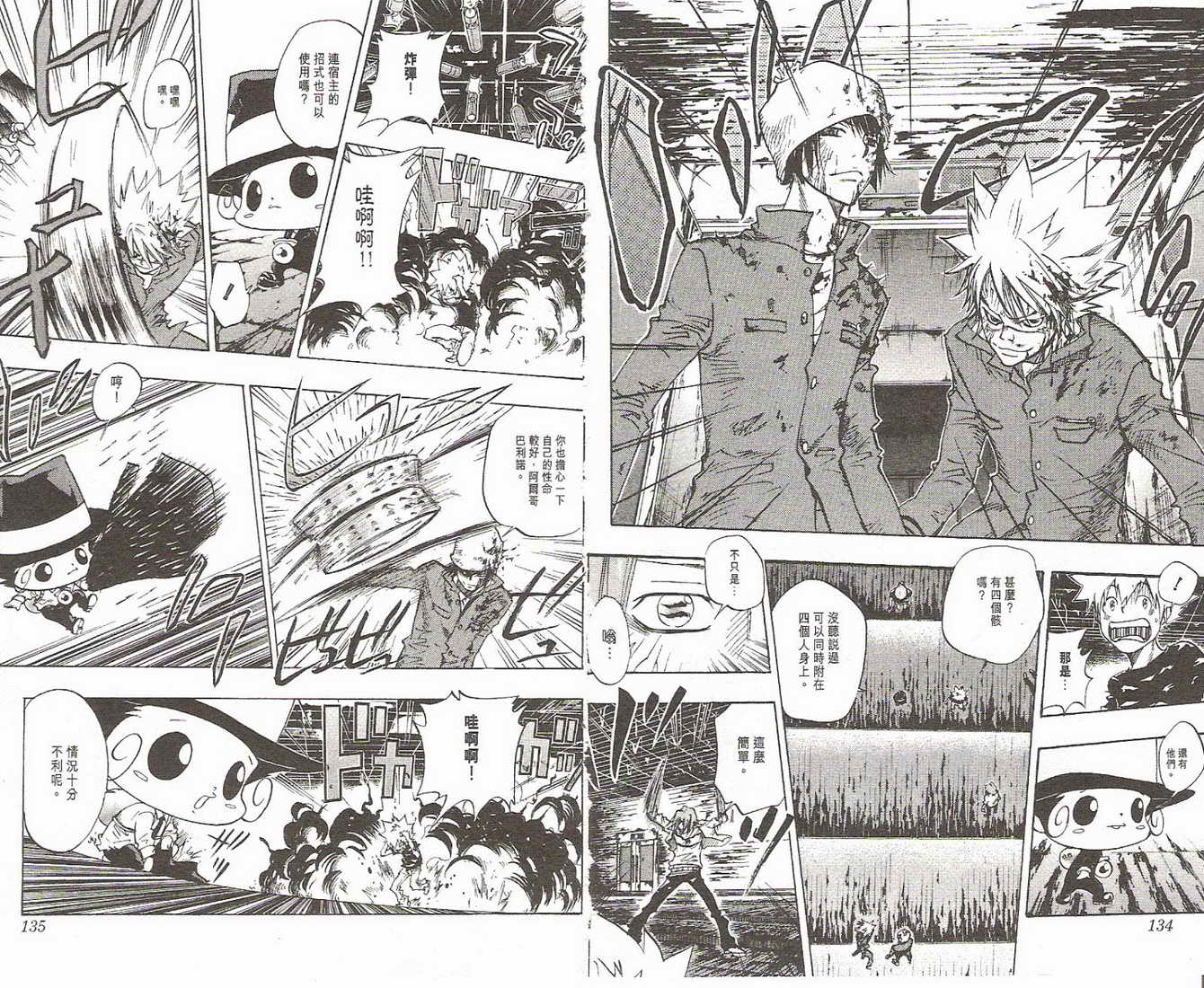 《家庭教师》漫画最新章节第9卷免费下拉式在线观看章节第【68】张图片