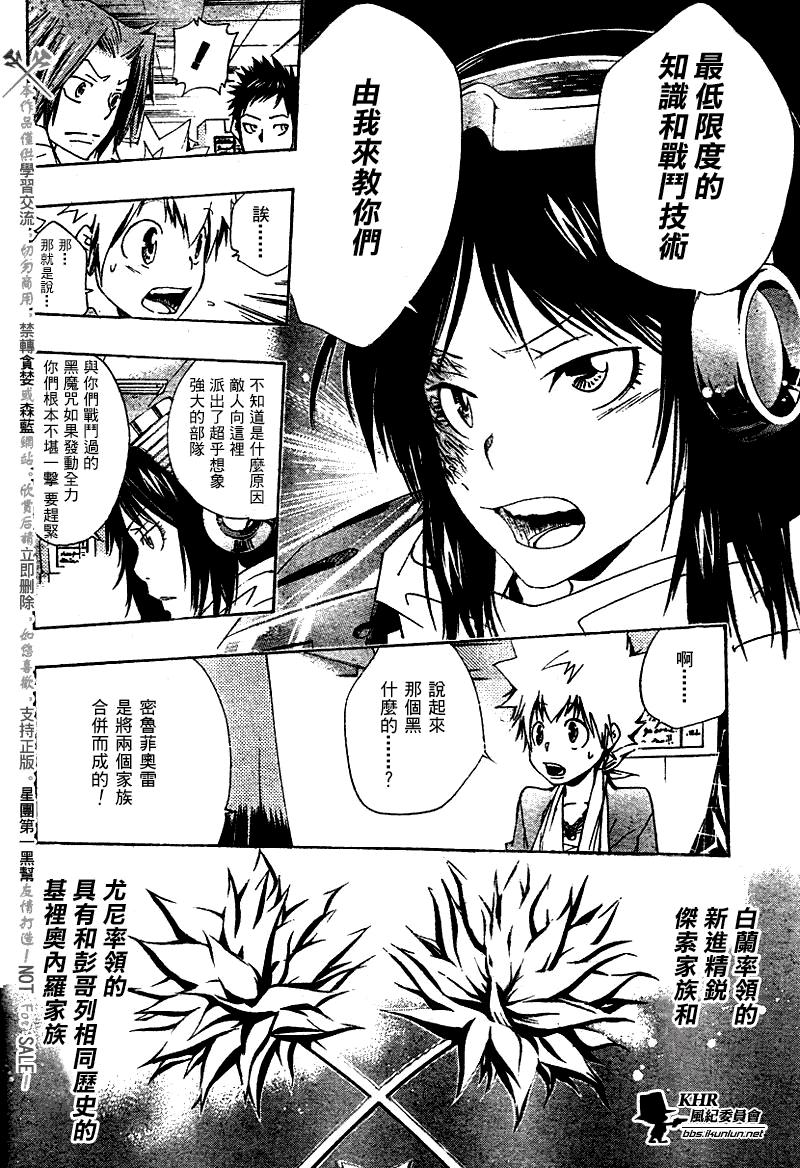 《家庭教师》漫画最新章节第146话免费下拉式在线观看章节第【18】张图片