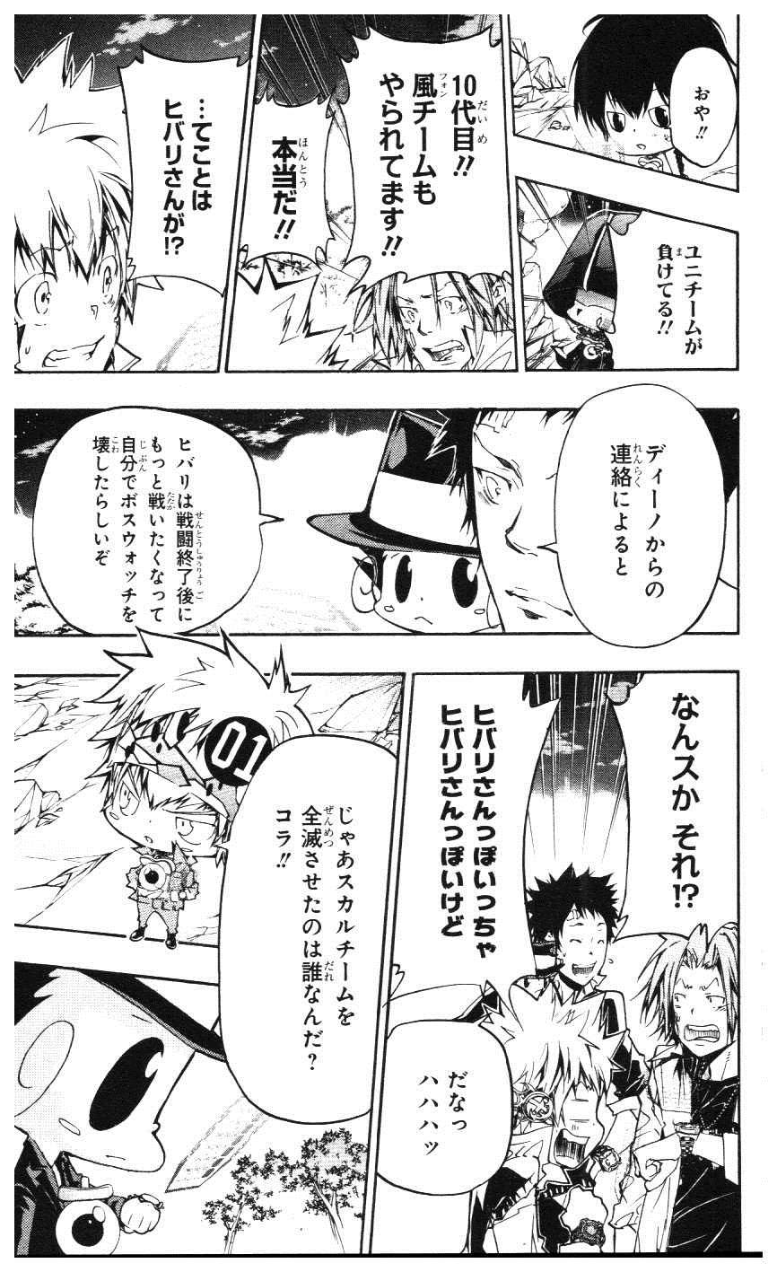 《家庭教师》漫画最新章节第39卷免费下拉式在线观看章节第【88】张图片