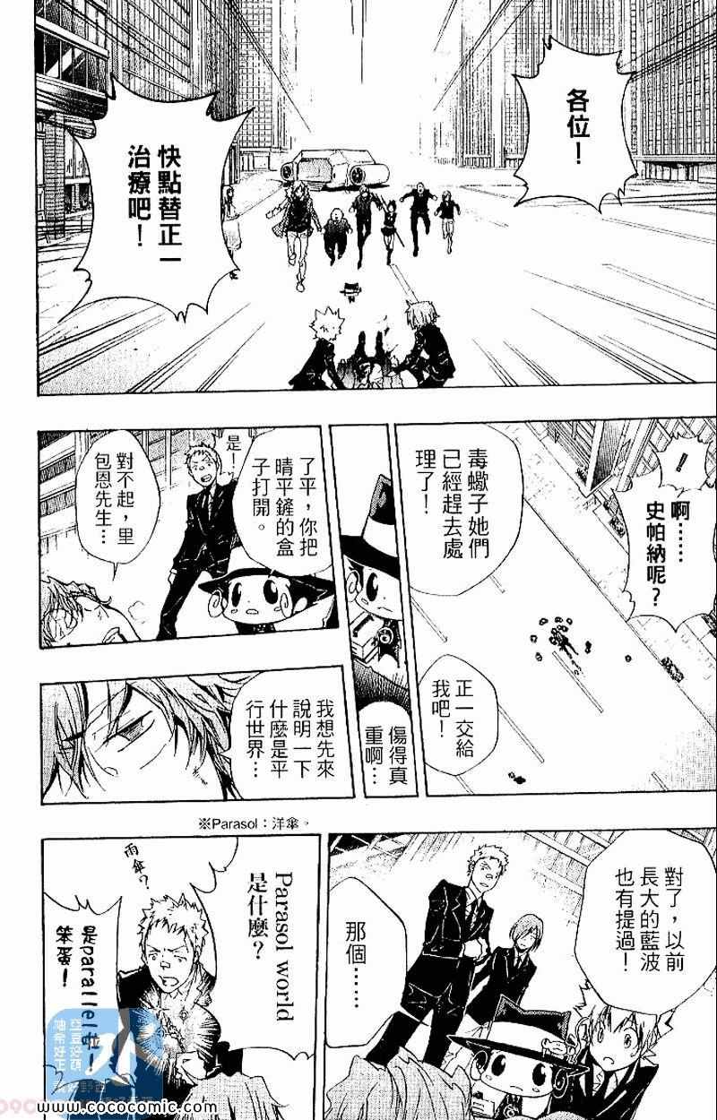 《家庭教师》漫画最新章节第27卷免费下拉式在线观看章节第【86】张图片