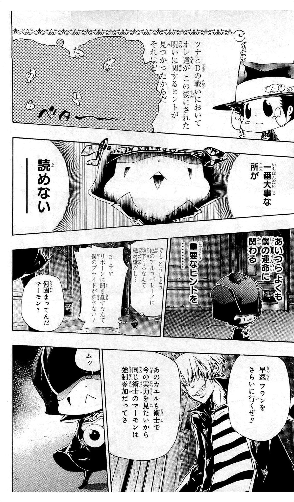 《家庭教师》漫画最新章节第36卷免费下拉式在线观看章节第【113】张图片
