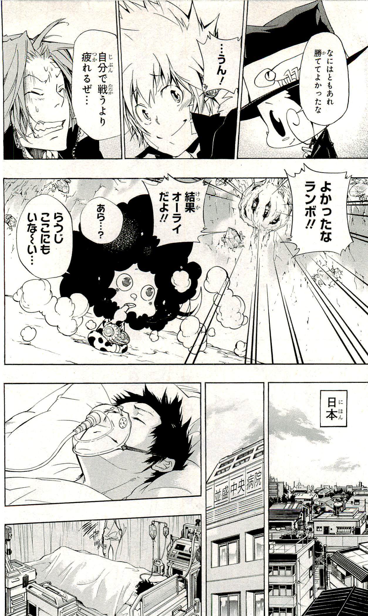 《家庭教师》漫画最新章节第33卷免费下拉式在线观看章节第【59】张图片