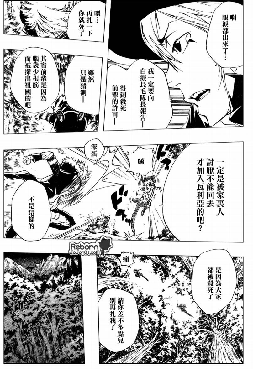 《家庭教师》漫画最新章节第220话免费下拉式在线观看章节第【10】张图片