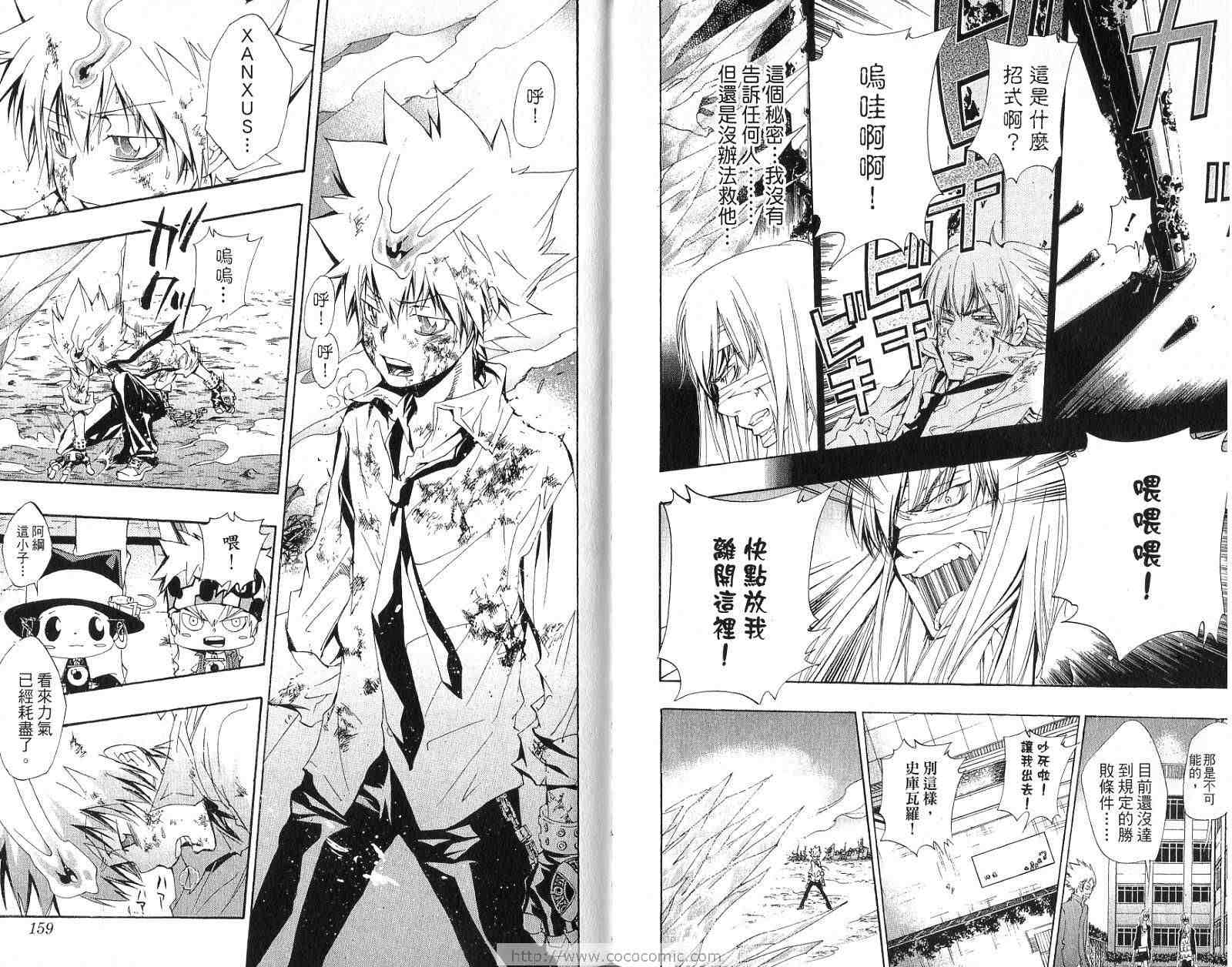 《家庭教师》漫画最新章节第15卷免费下拉式在线观看章节第【79】张图片