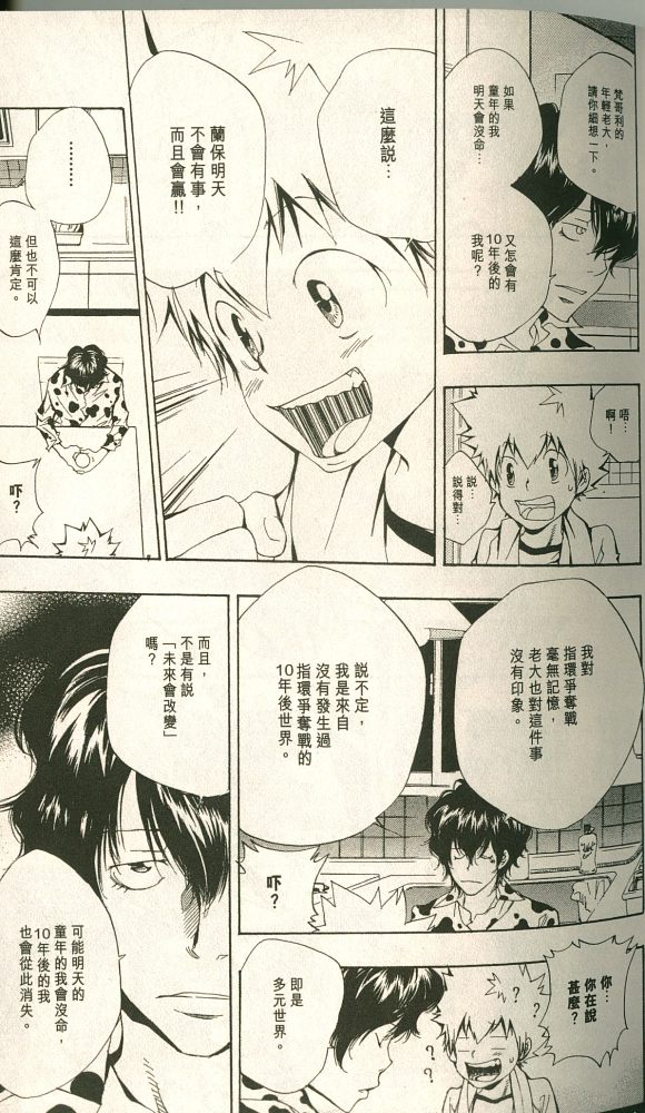 《家庭教师》漫画最新章节第11卷免费下拉式在线观看章节第【141】张图片