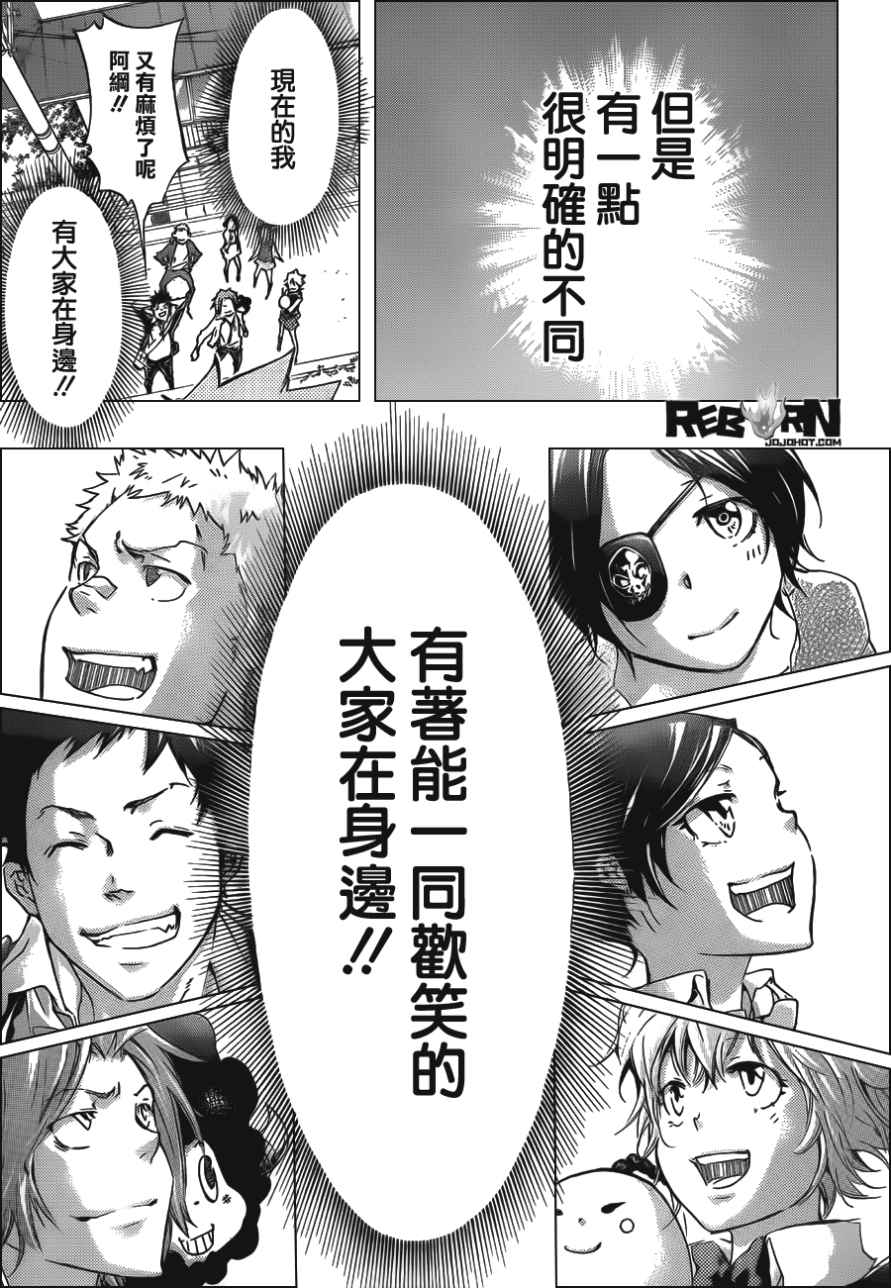 《家庭教师》漫画最新章节第409话 再见免费下拉式在线观看章节第【15】张图片