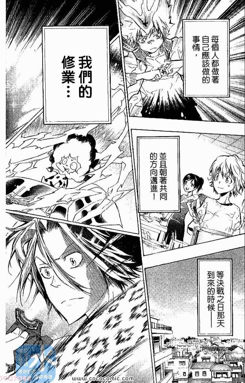 《家庭教师》漫画最新章节第26卷免费下拉式在线观看章节第【22】张图片