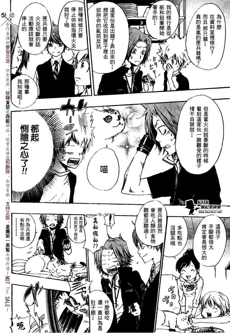 《家庭教师》漫画最新章节第172话免费下拉式在线观看章节第【8】张图片