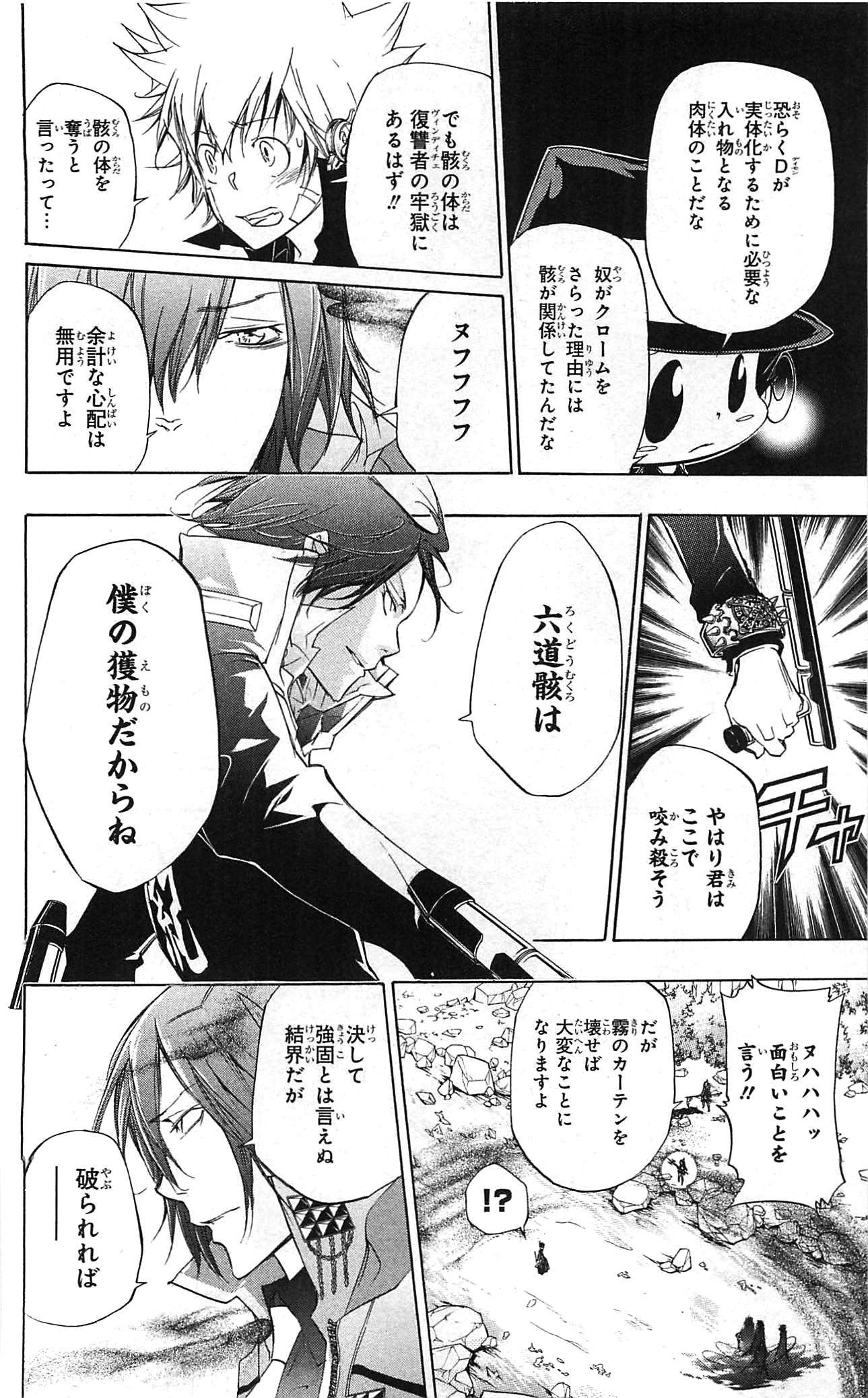 《家庭教师》漫画最新章节第34卷免费下拉式在线观看章节第【88】张图片