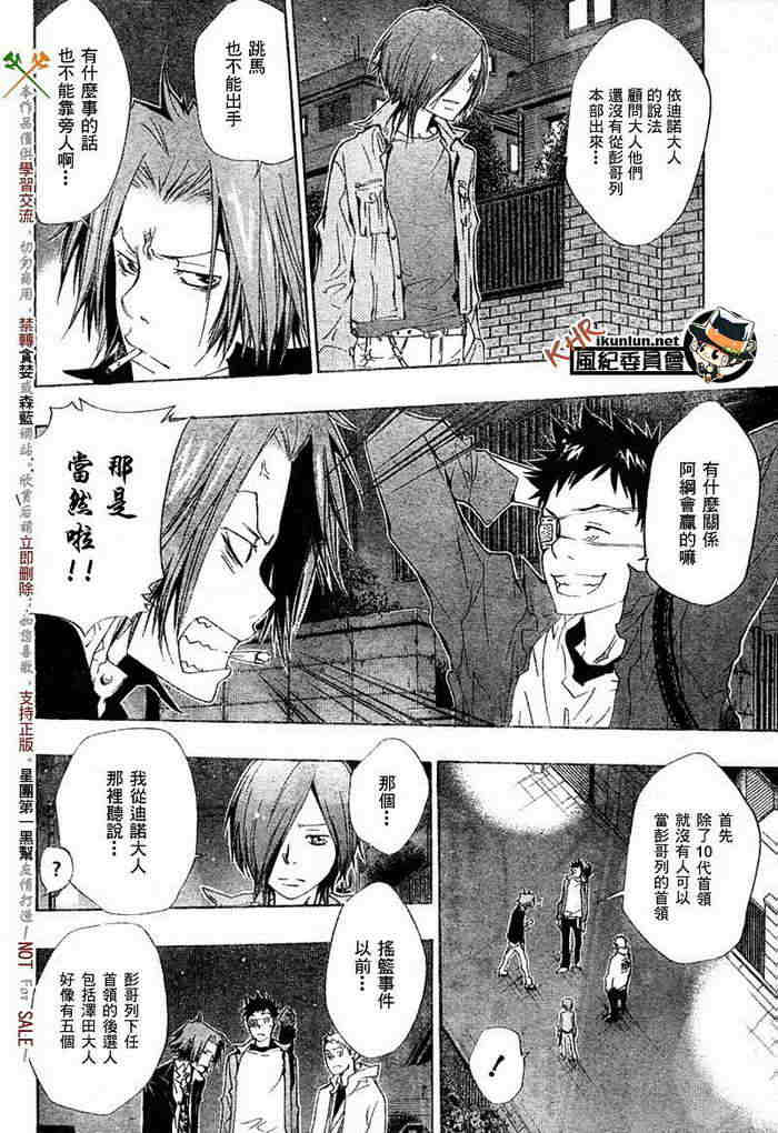 《家庭教师》漫画最新章节第117-125话免费下拉式在线观看章节第【138】张图片