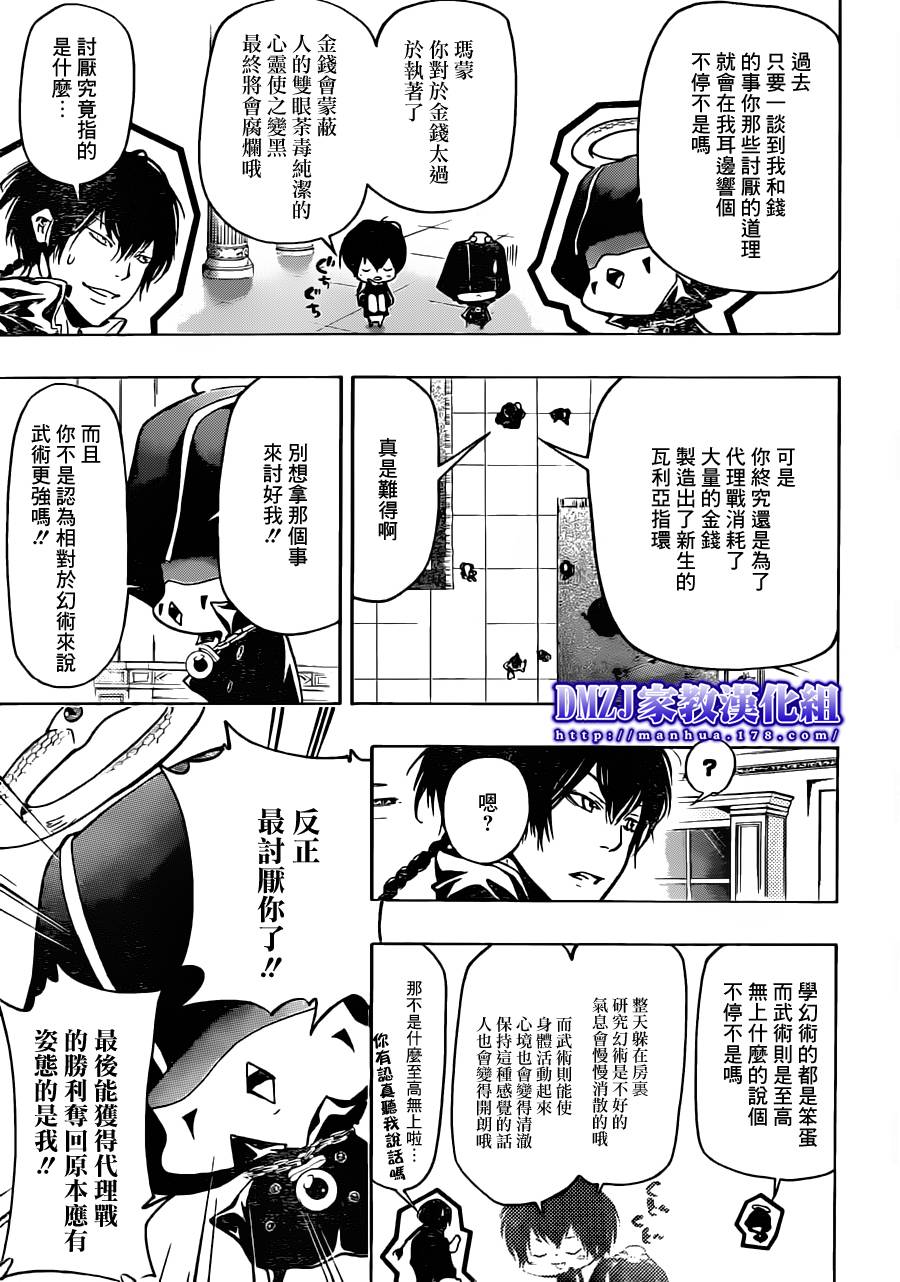 《家庭教师》漫画最新章节第372话 风的力量免费下拉式在线观看章节第【5】张图片