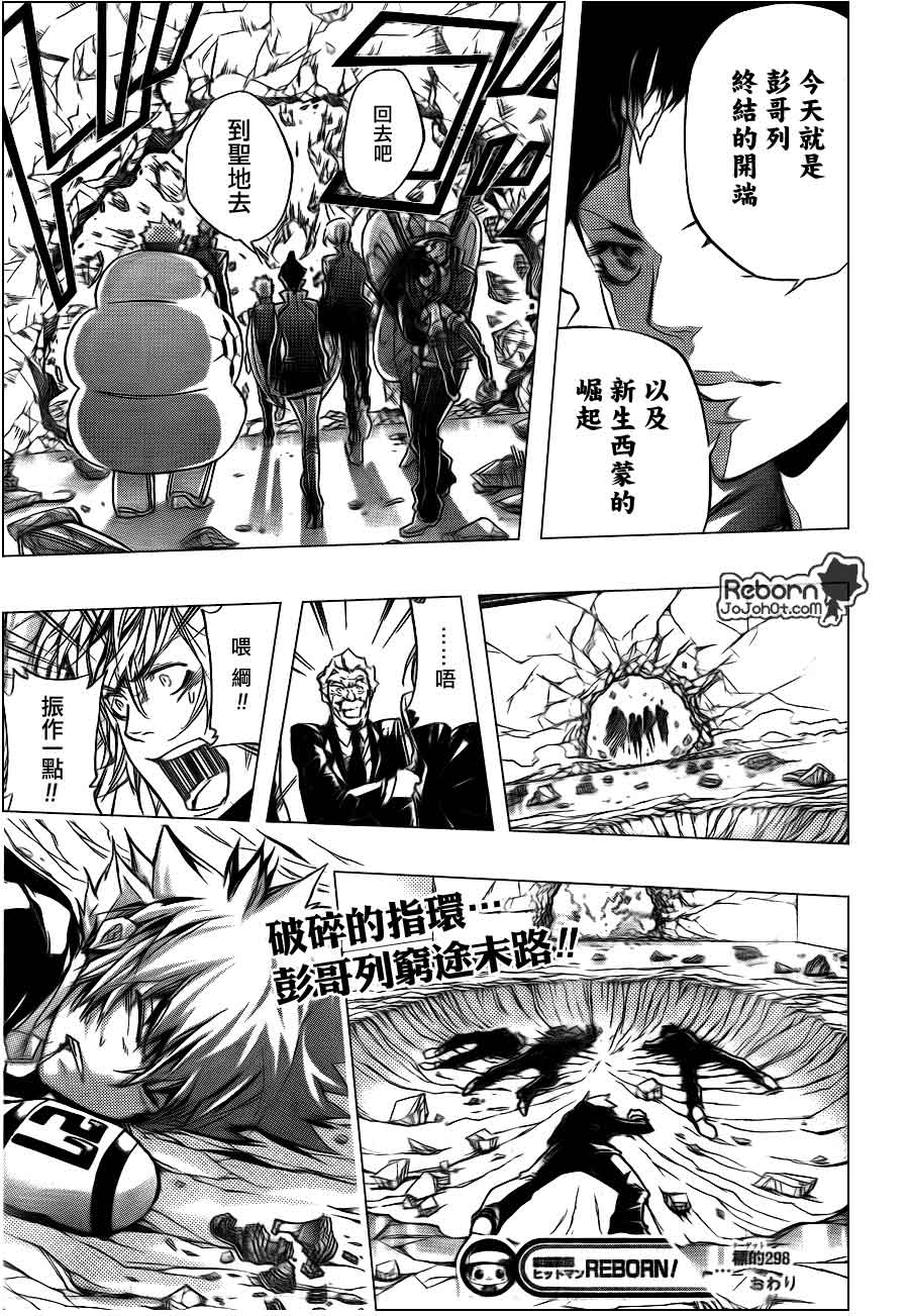 《家庭教师》漫画最新章节第298话免费下拉式在线观看章节第【18】张图片