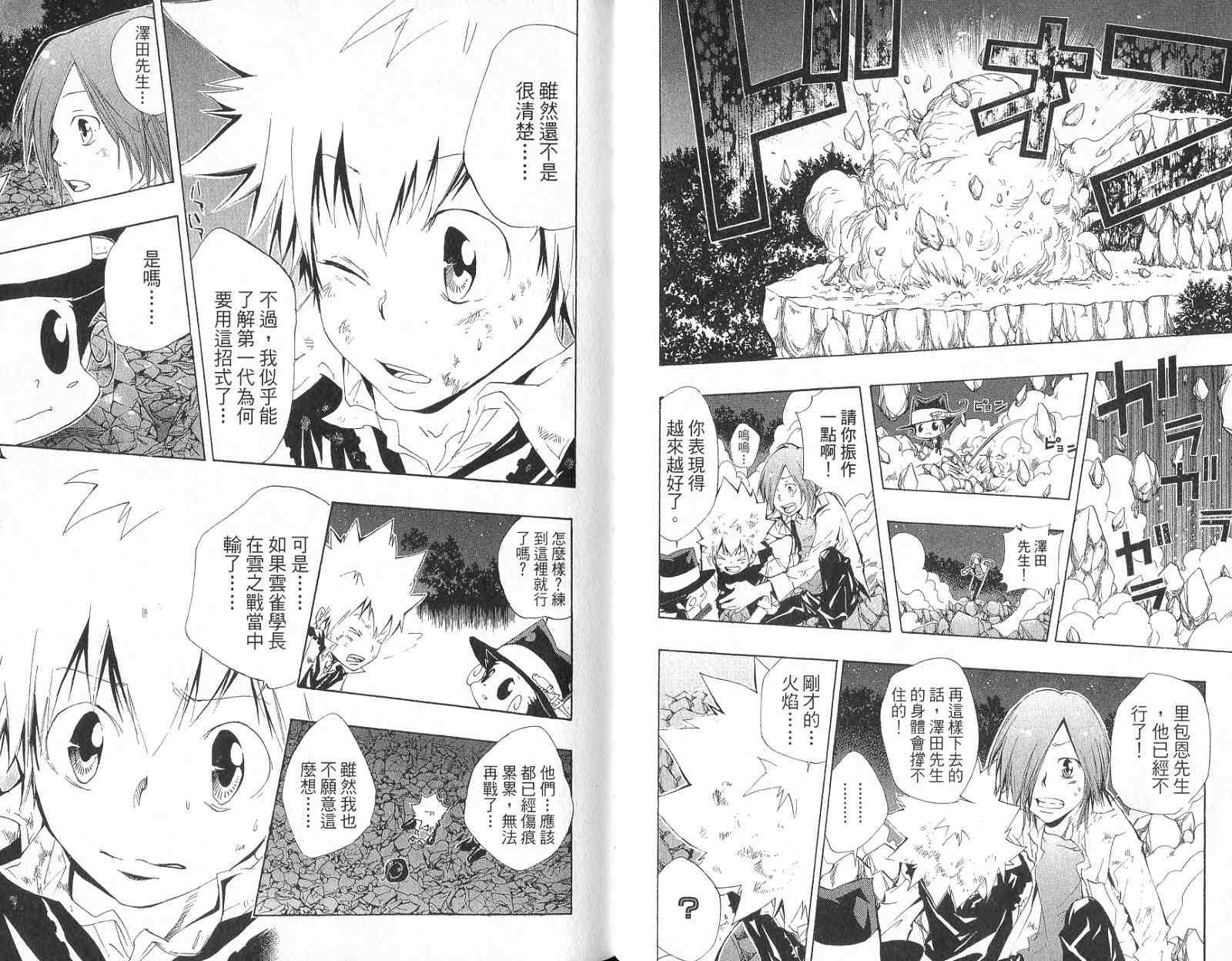 《家庭教师》漫画最新章节第14卷免费下拉式在线观看章节第【26】张图片