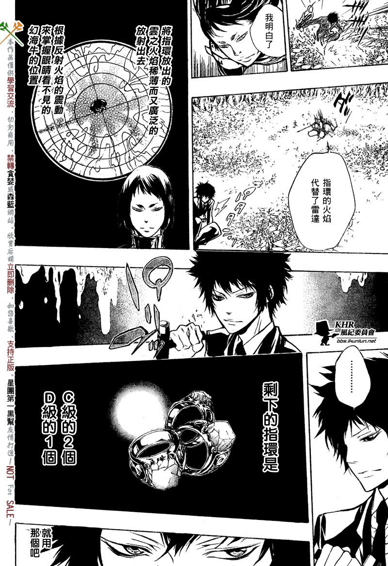 《家庭教师》漫画最新章节第203话免费下拉式在线观看章节第【15】张图片