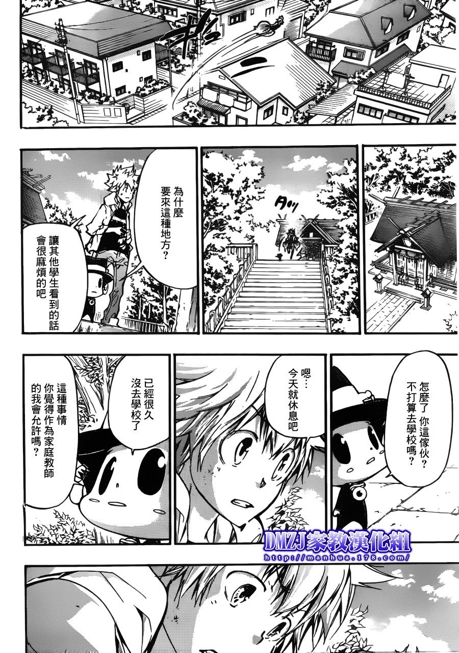 《家庭教师》漫画最新章节第390话 家庭教师失格免费下拉式在线观看章节第【13】张图片