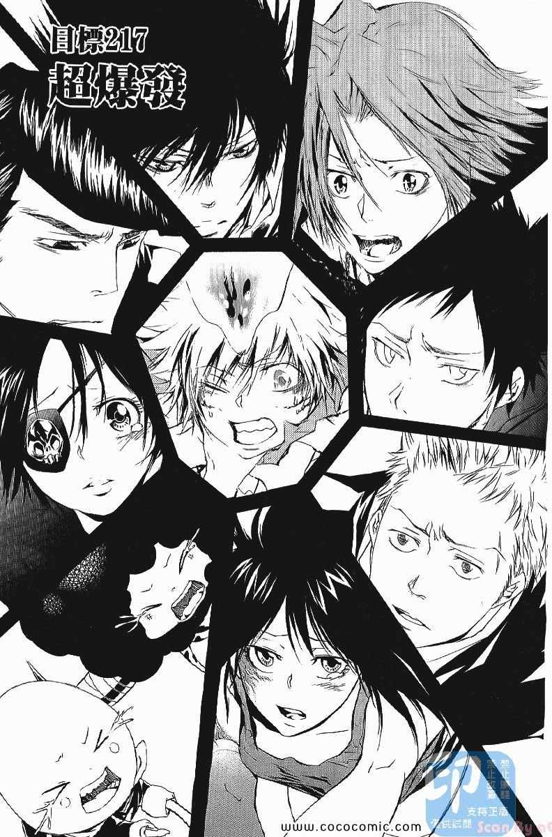 《家庭教师》漫画最新章节第24卷免费下拉式在线观看章节第【25】张图片