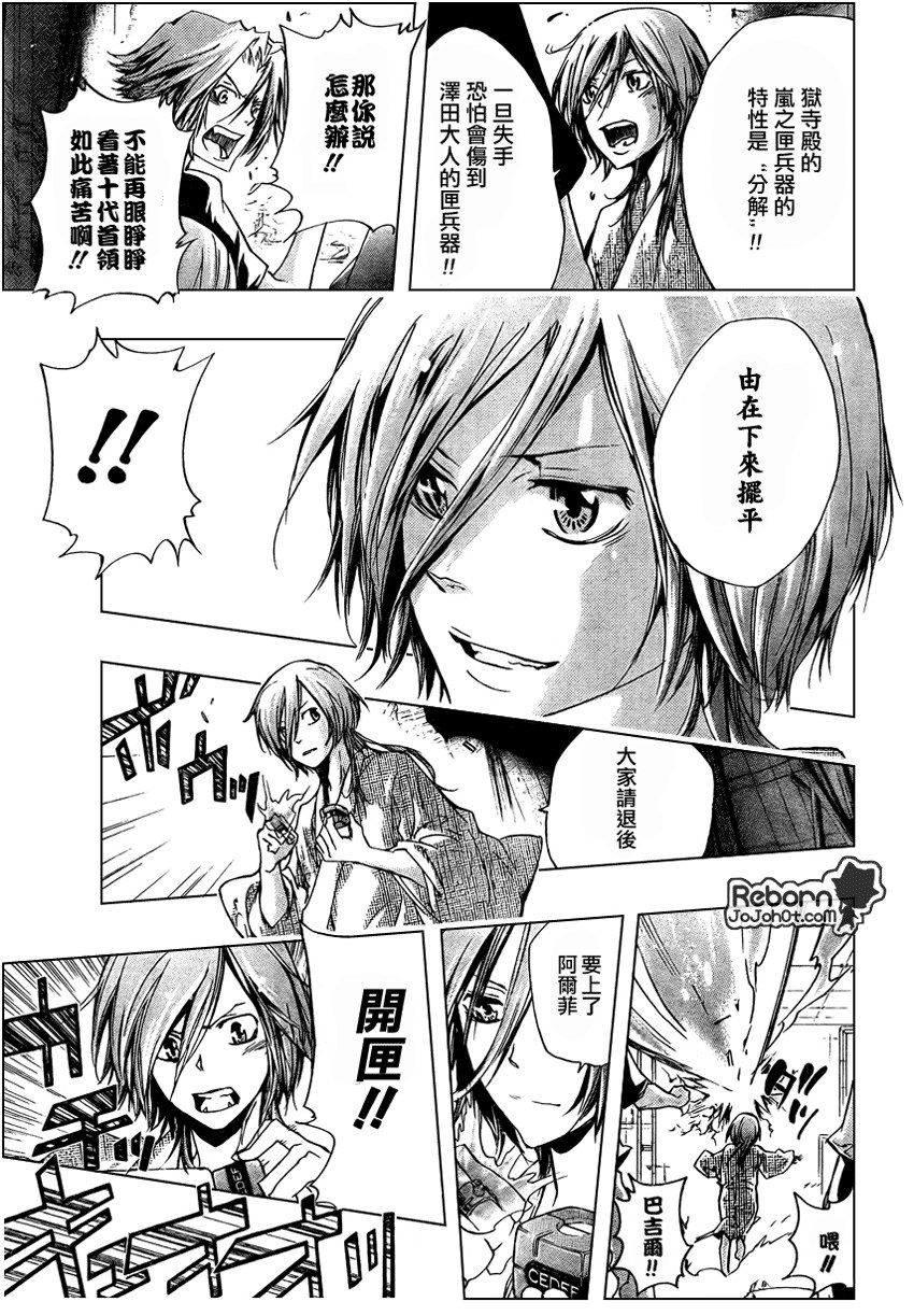 《家庭教师》漫画最新章节第234话免费下拉式在线观看章节第【9】张图片