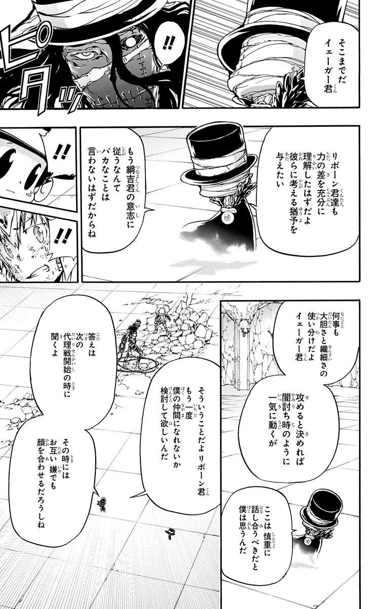 《家庭教师》漫画最新章节第40卷免费下拉式在线观看章节第【119】张图片