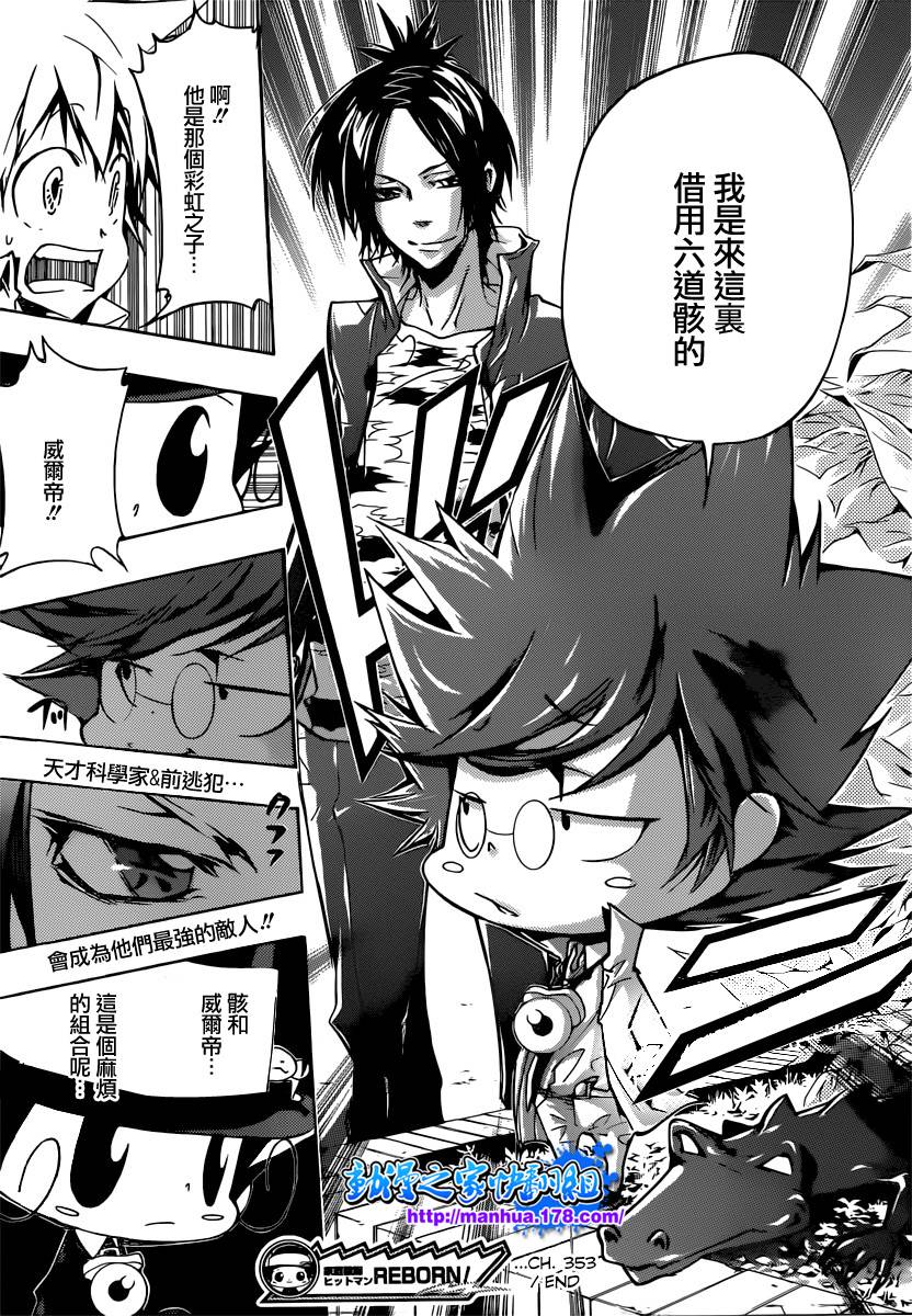 《家庭教师》漫画最新章节第353话 各自代理人选免费下拉式在线观看章节第【17】张图片