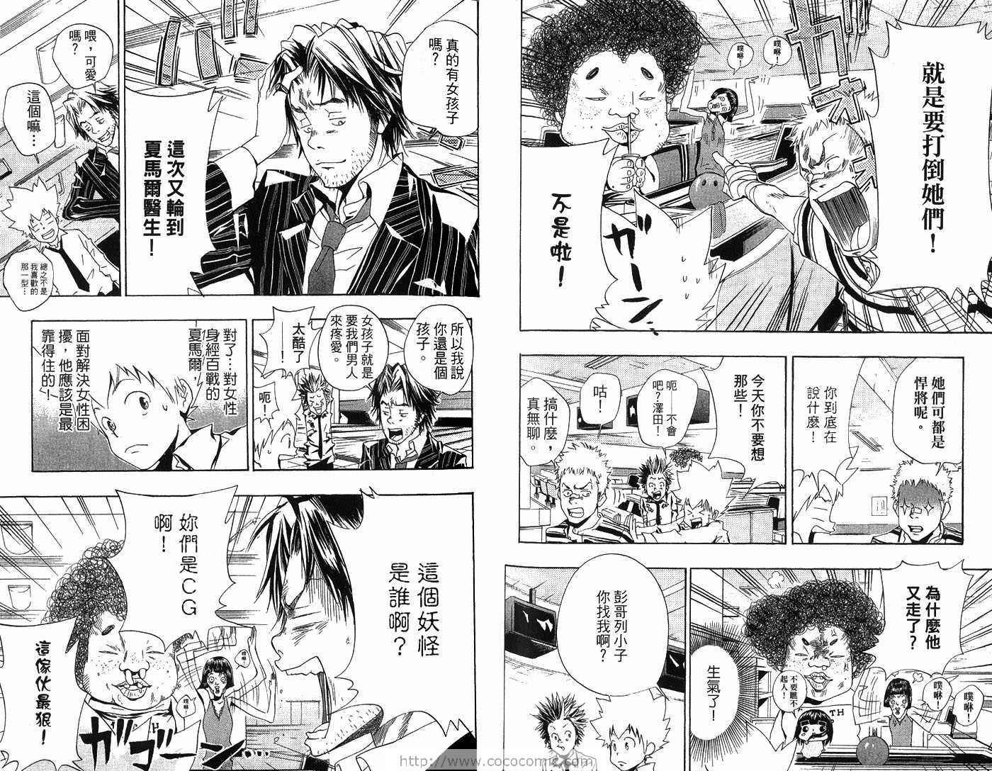 《家庭教师》漫画最新章节第6卷免费下拉式在线观看章节第【54】张图片