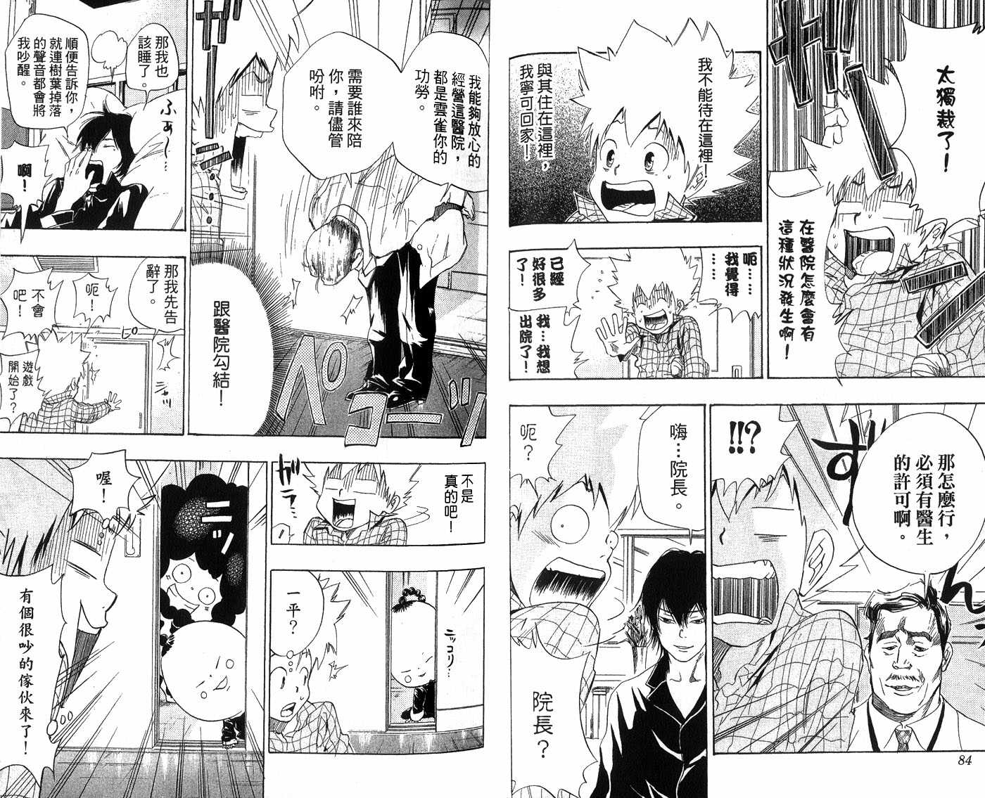 《家庭教师》漫画最新章节第4卷免费下拉式在线观看章节第【44】张图片