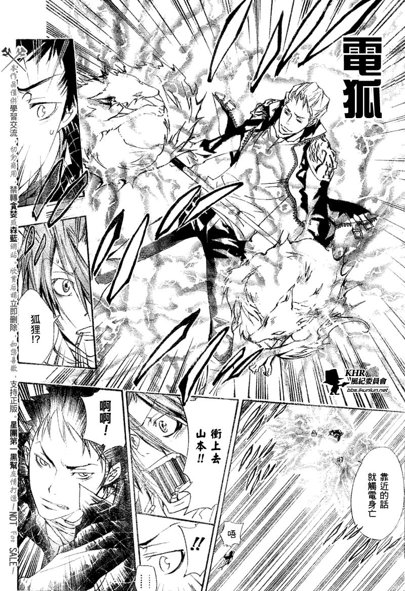 《家庭教师》漫画最新章节第152话免费下拉式在线观看章节第【8】张图片