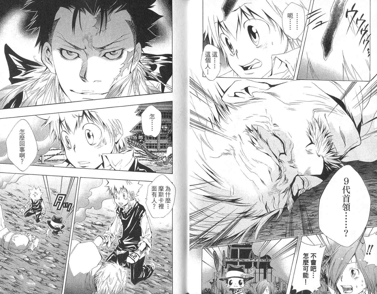 《家庭教师》漫画最新章节第14卷免费下拉式在线观看章节第【56】张图片