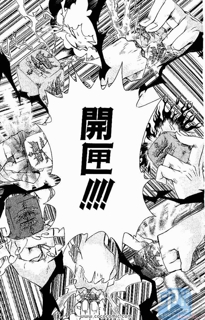 《家庭教师》漫画最新章节第26卷免费下拉式在线观看章节第【63】张图片