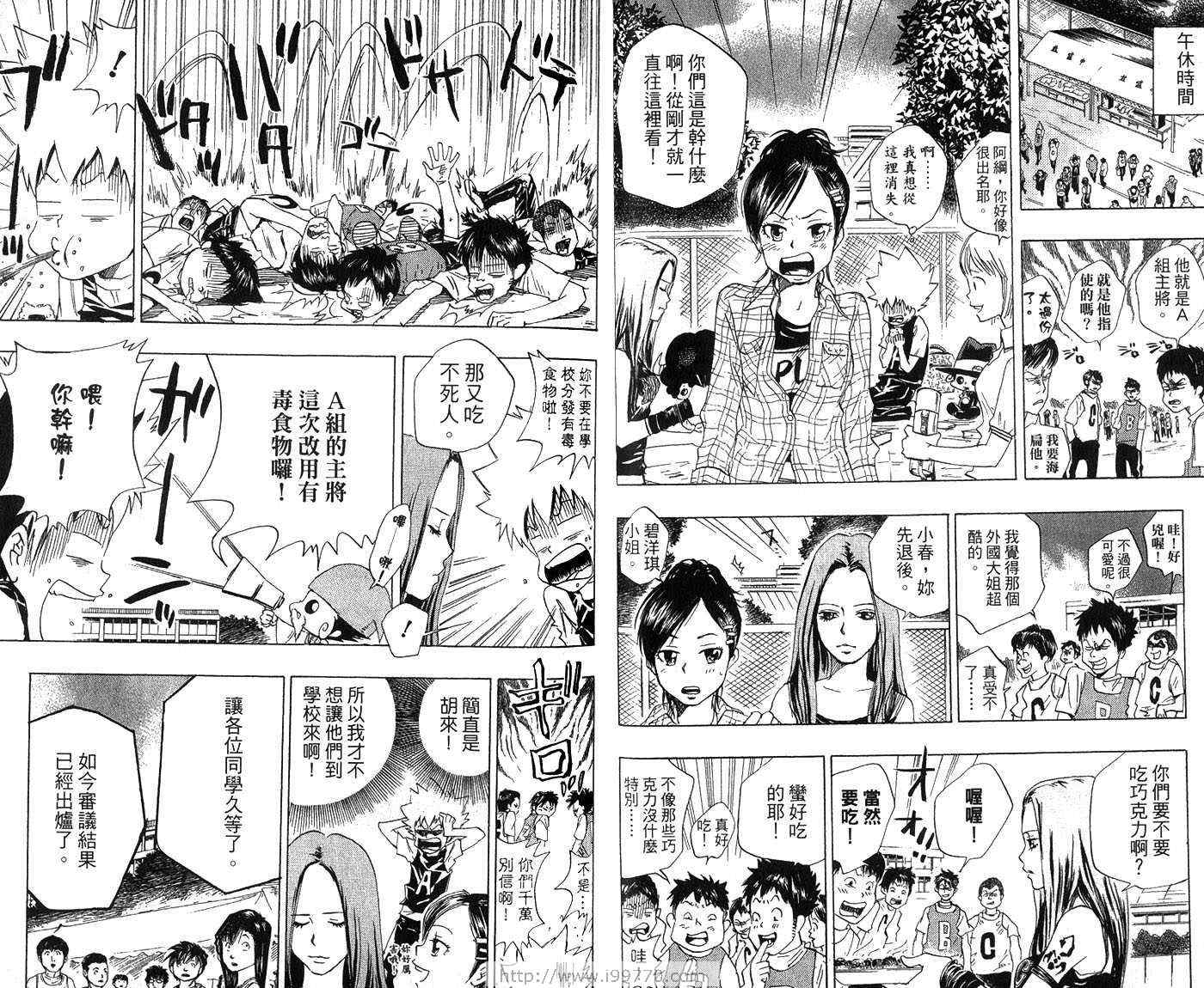 《家庭教师》漫画最新章节第3卷免费下拉式在线观看章节第【21】张图片