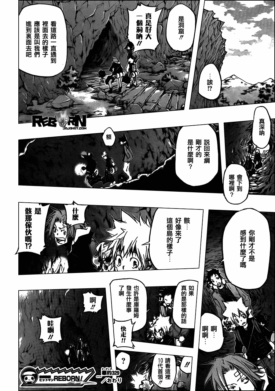 《家庭教师》漫画最新章节第329话免费下拉式在线观看章节第【16】张图片