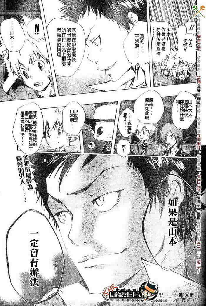 《家庭教师》漫画最新章节第99-107话免费下拉式在线观看章节第【163】张图片