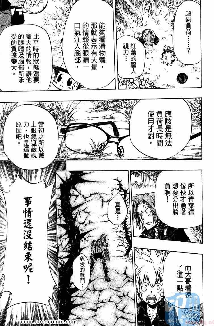 《家庭教师》漫画最新章节第32卷免费下拉式在线观看章节第【137】张图片