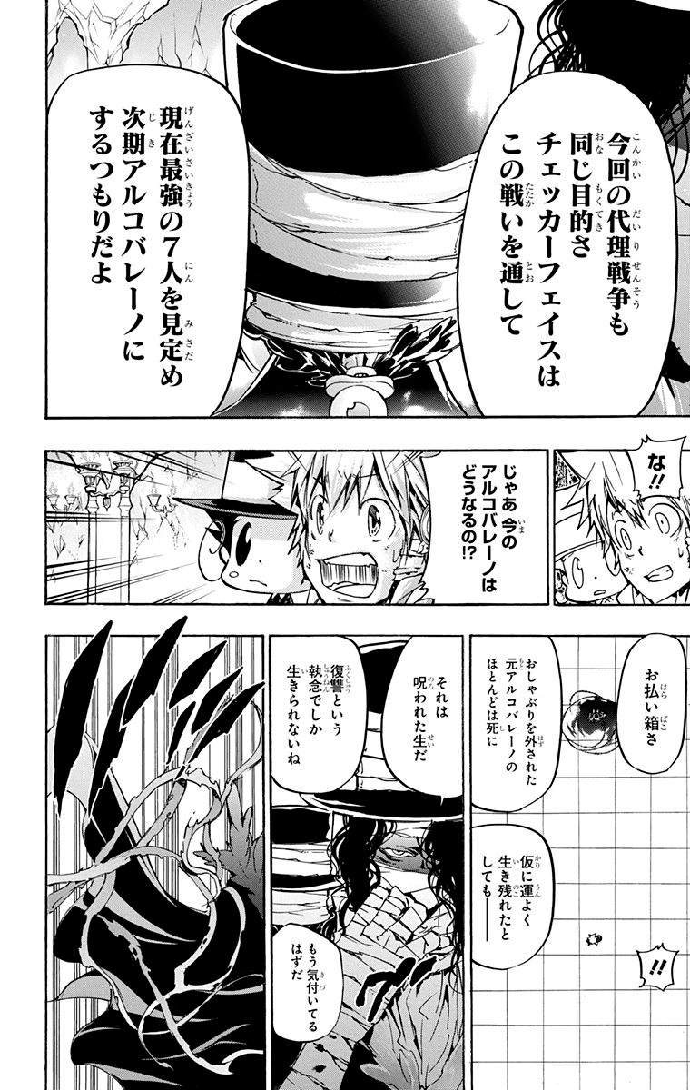 《家庭教师》漫画最新章节第40卷免费下拉式在线观看章节第【90】张图片