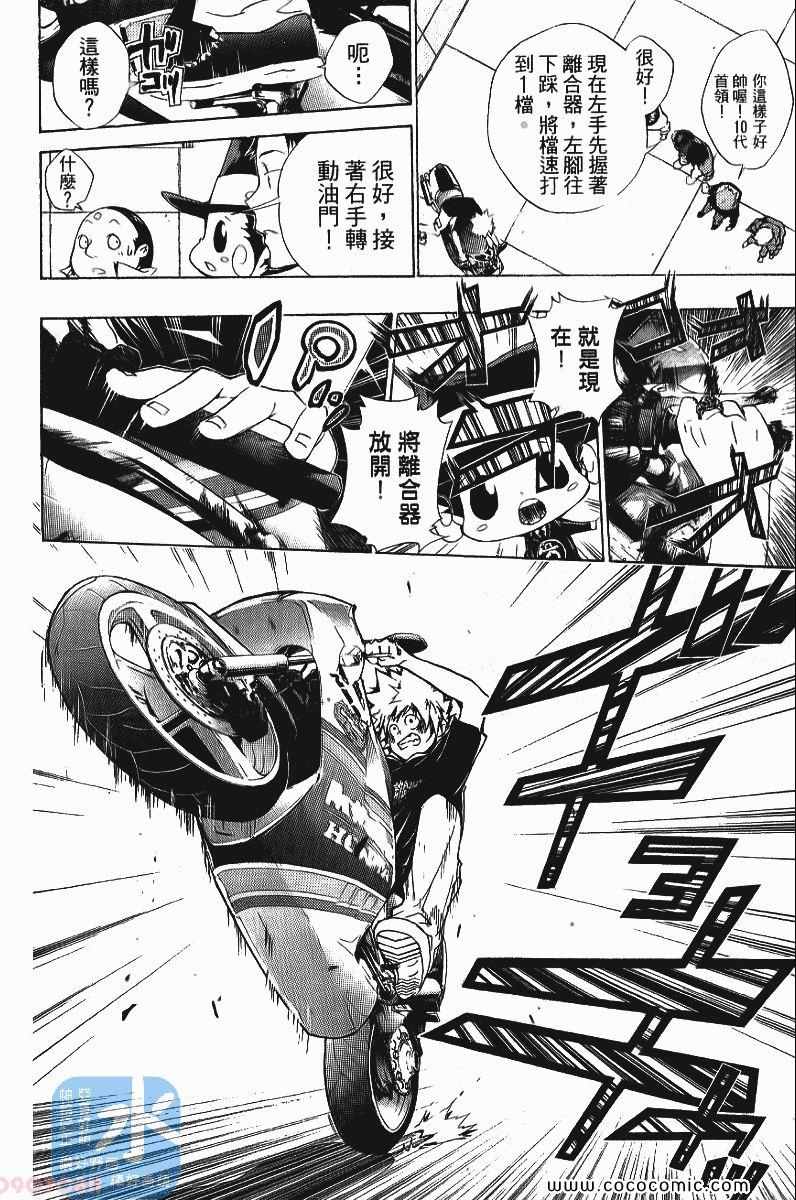 《家庭教师》漫画最新章节第25卷免费下拉式在线观看章节第【120】张图片