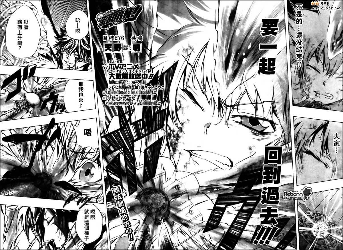 《家庭教师》漫画最新章节第276话免费下拉式在线观看章节第【2】张图片