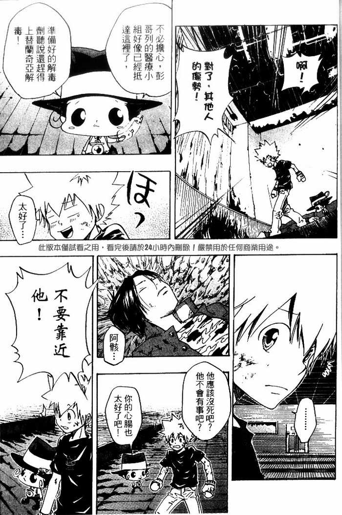 《家庭教师》漫画最新章节第10卷免费下拉式在线观看章节第【30】张图片