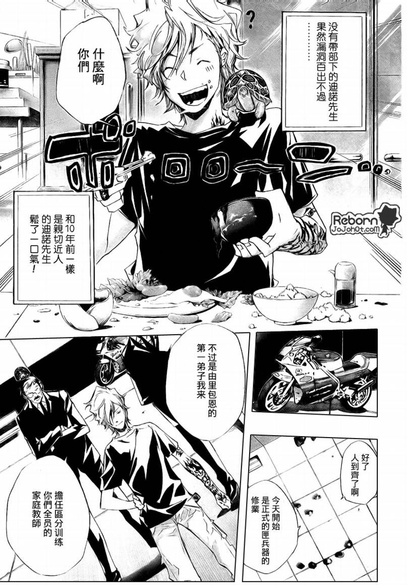 《家庭教师》漫画最新章节第235话免费下拉式在线观看章节第【7】张图片