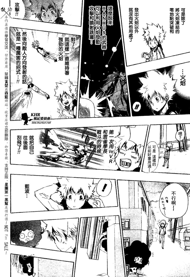 《家庭教师》漫画最新章节第170话免费下拉式在线观看章节第【8】张图片