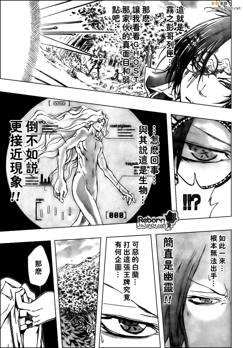 《家庭教师》漫画最新章节第272话免费下拉式在线观看章节第【14】张图片