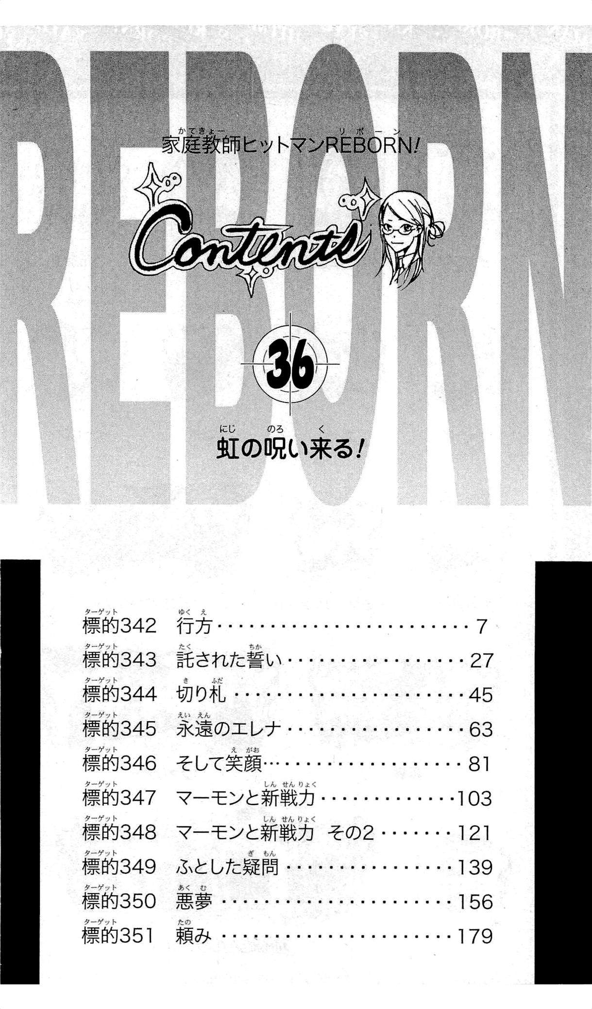 《家庭教师》漫画最新章节第36卷免费下拉式在线观看章节第【7】张图片