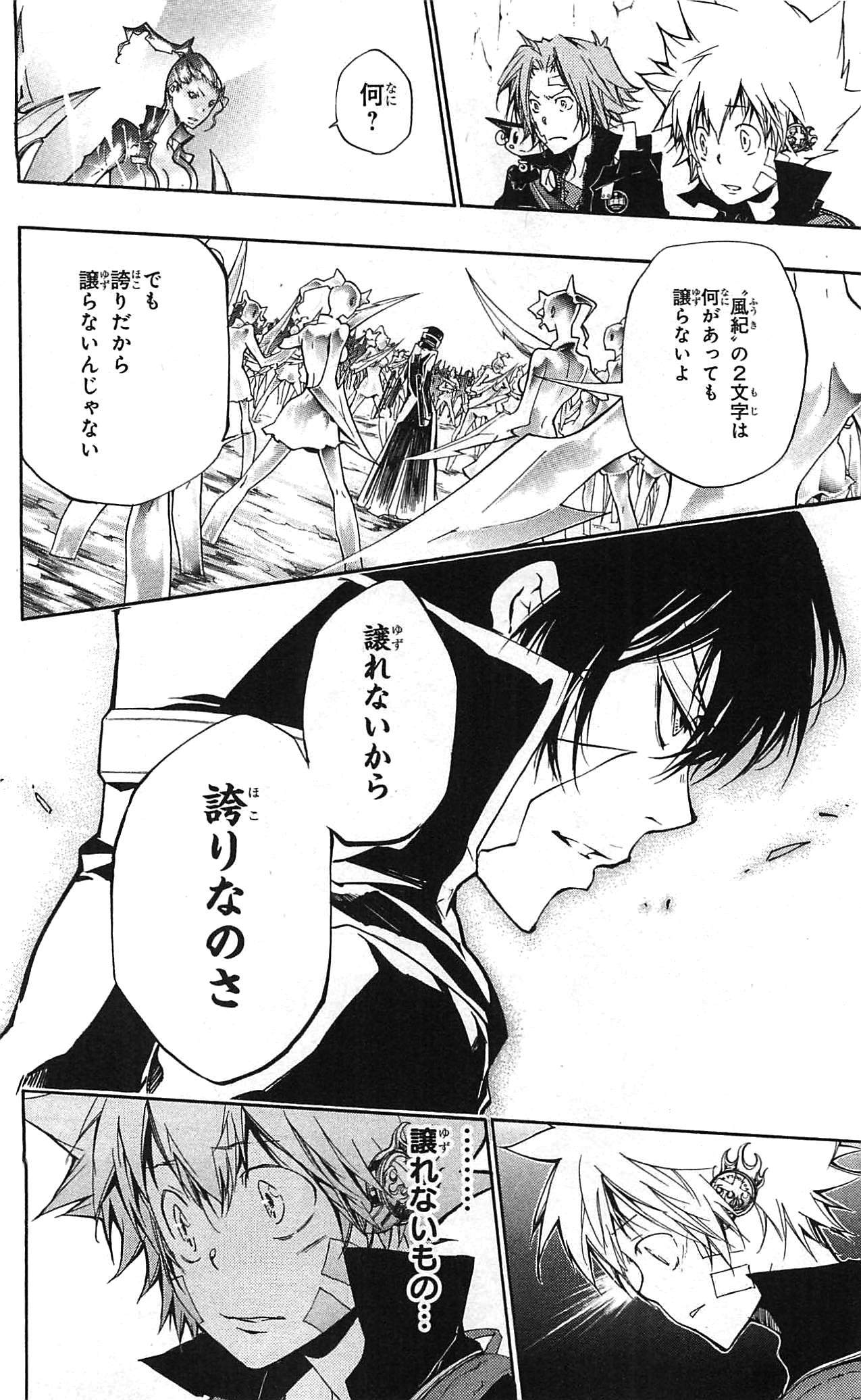 《家庭教师》漫画最新章节第34卷免费下拉式在线观看章节第【28】张图片