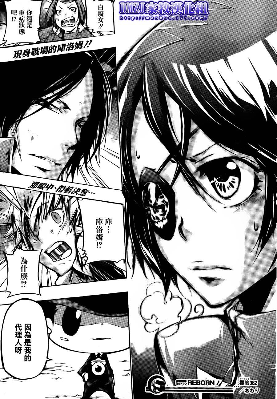 《家庭教师》漫画最新章节第382话 复仇者的力量免费下拉式在线观看章节第【17】张图片