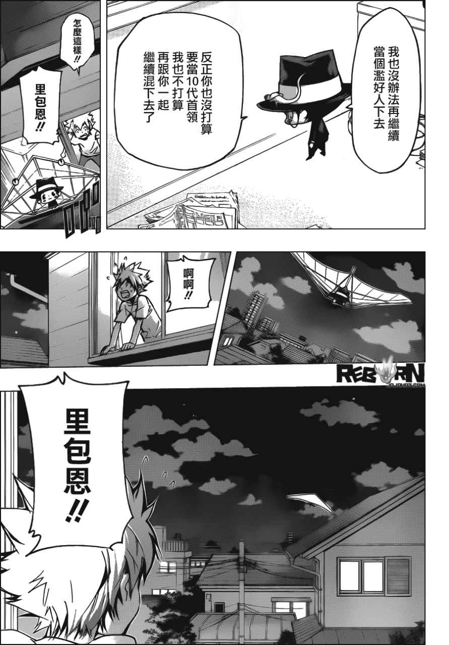 《家庭教师》漫画最新章节第409话 再见免费下拉式在线观看章节第【7】张图片