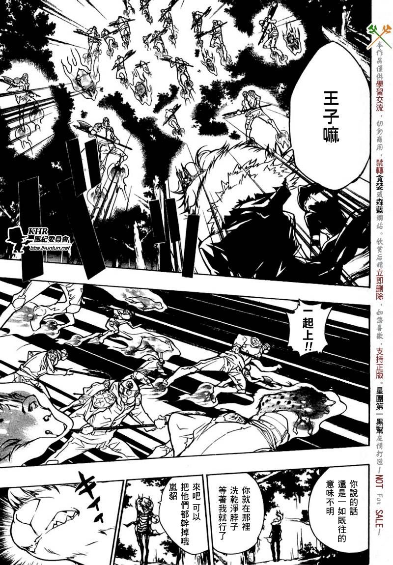 《家庭教师》漫画最新章节第221话免费下拉式在线观看章节第【9】张图片