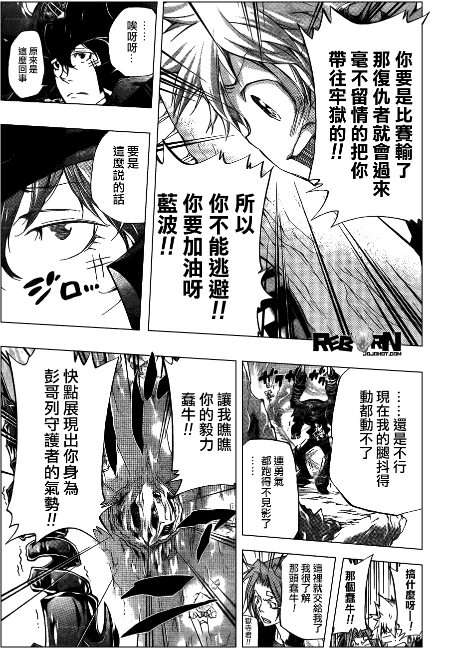 《家庭教师》漫画最新章节第312话免费下拉式在线观看章节第【9】张图片