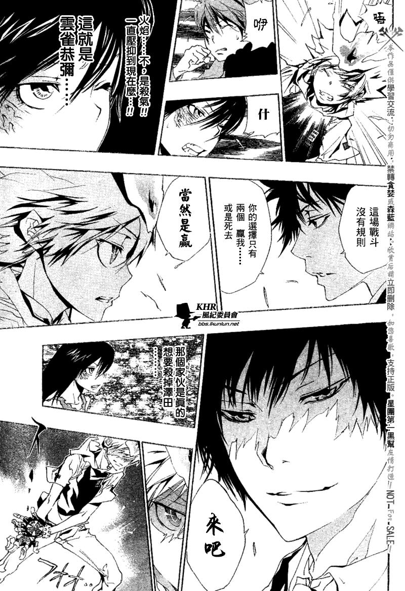 《家庭教师》漫画最新章节第159话免费下拉式在线观看章节第【5】张图片