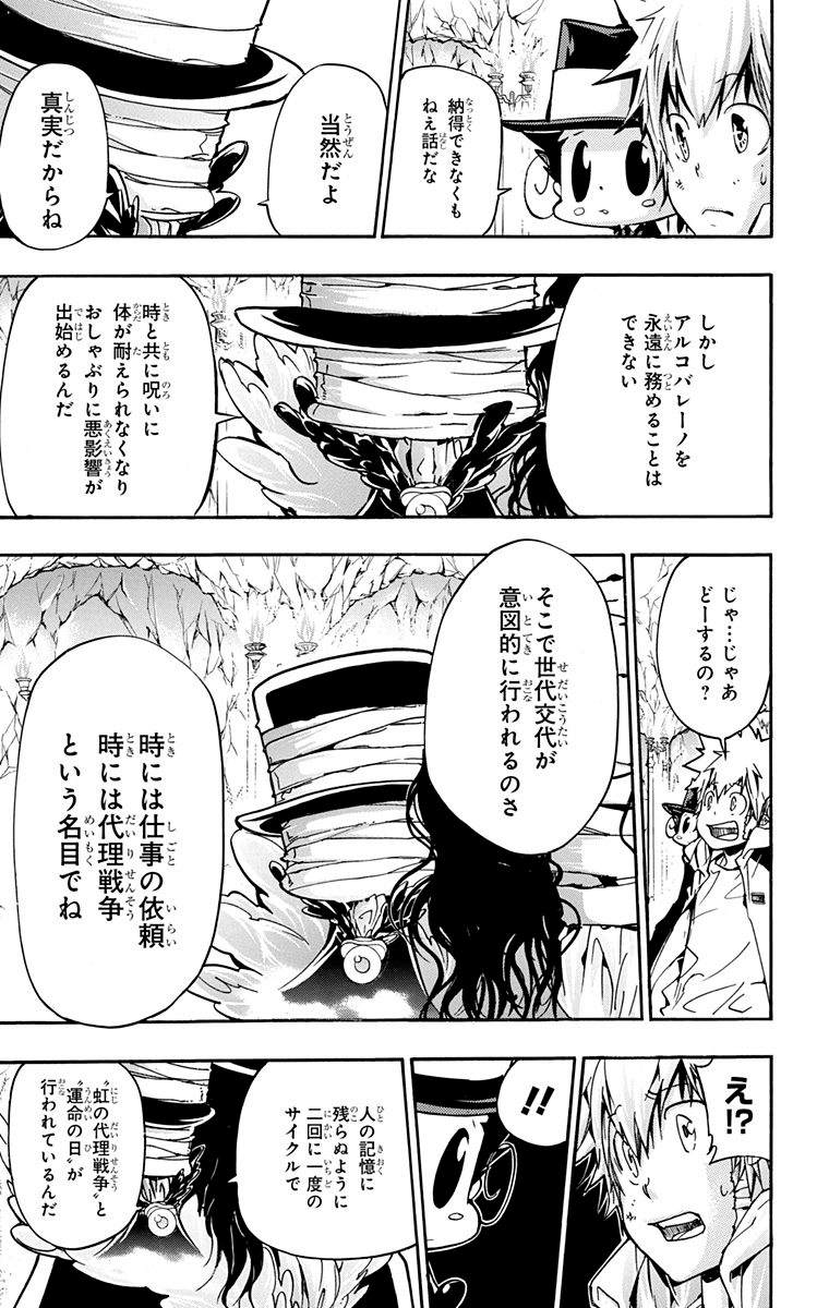 《家庭教师》漫画最新章节第40卷免费下拉式在线观看章节第【89】张图片