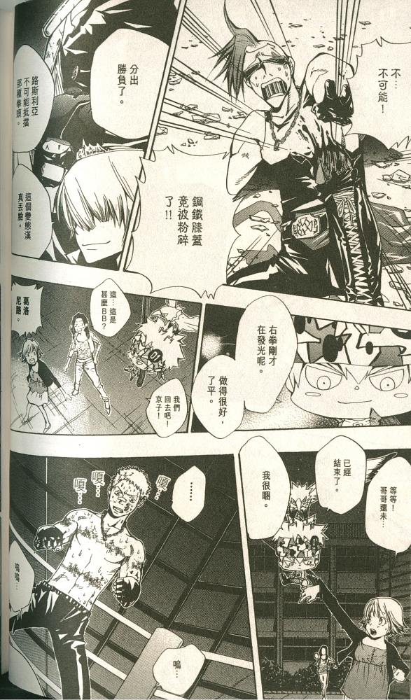 《家庭教师》漫画最新章节第11卷免费下拉式在线观看章节第【129】张图片
